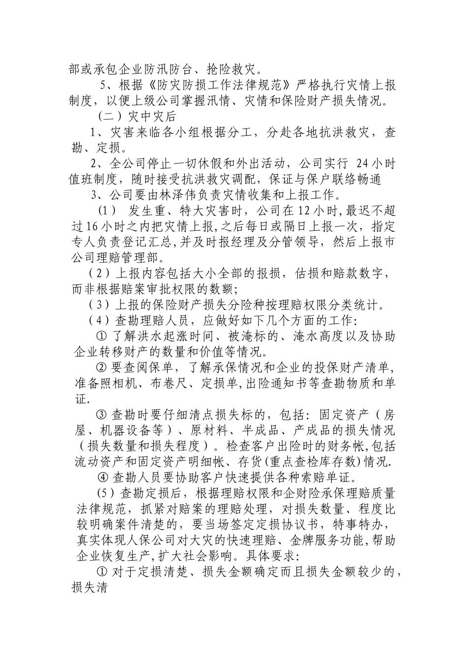 保险公司防灾防损预案_第3页