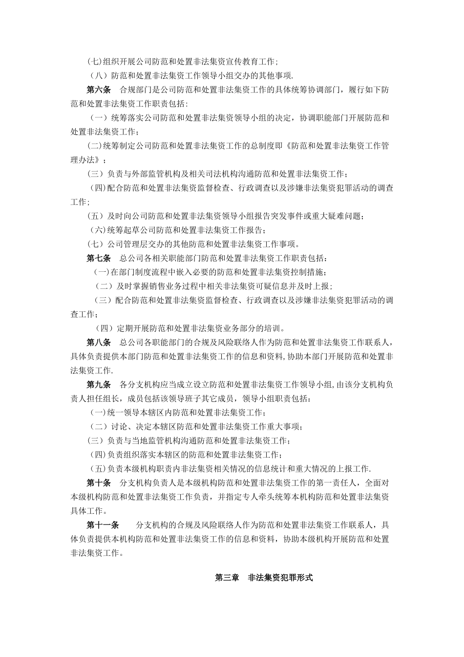 保险公司防范和处置非法集资工作管理办法_第2页