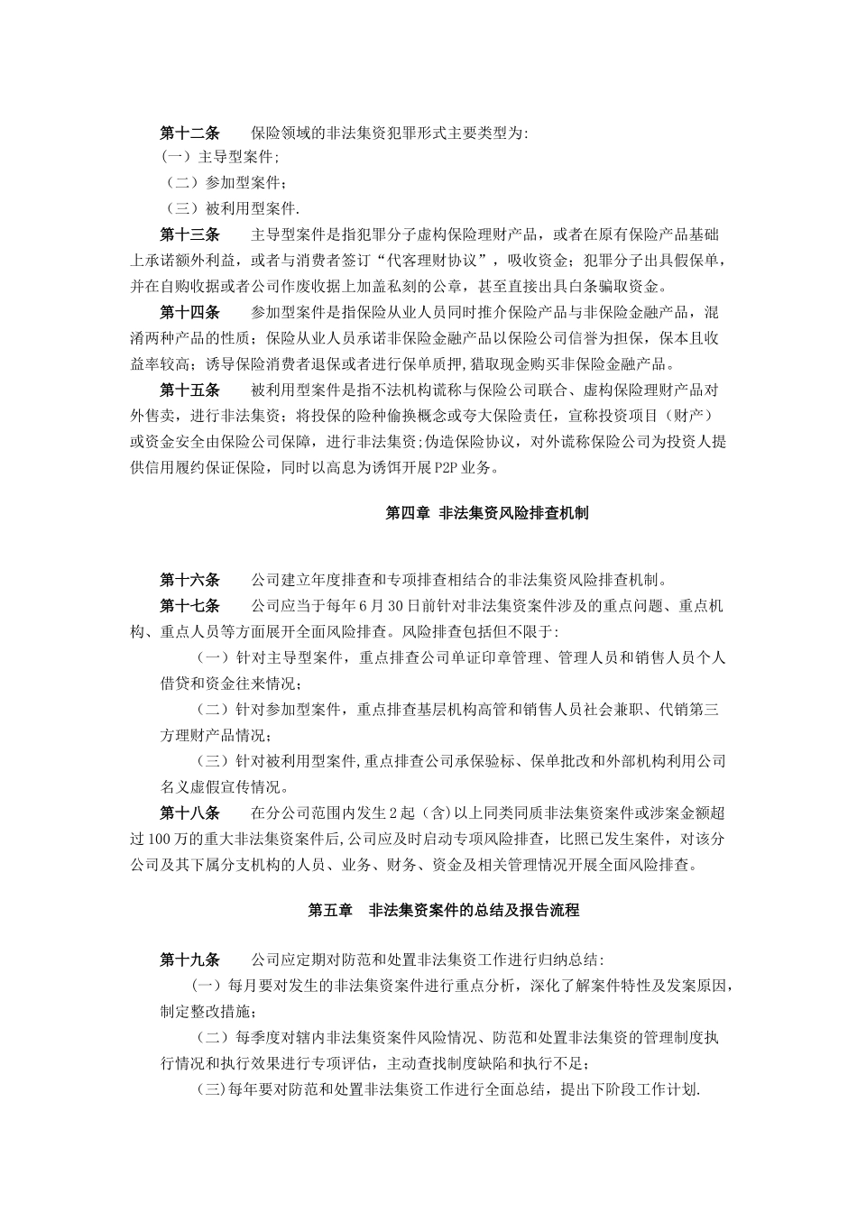 保险公司防范和处置非法集资工作管理办法_第3页