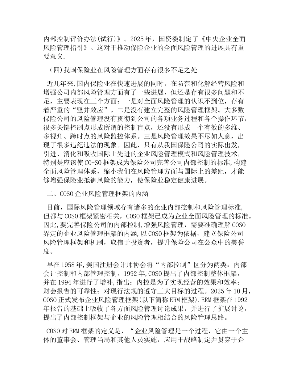保险公司风险管理_第3页