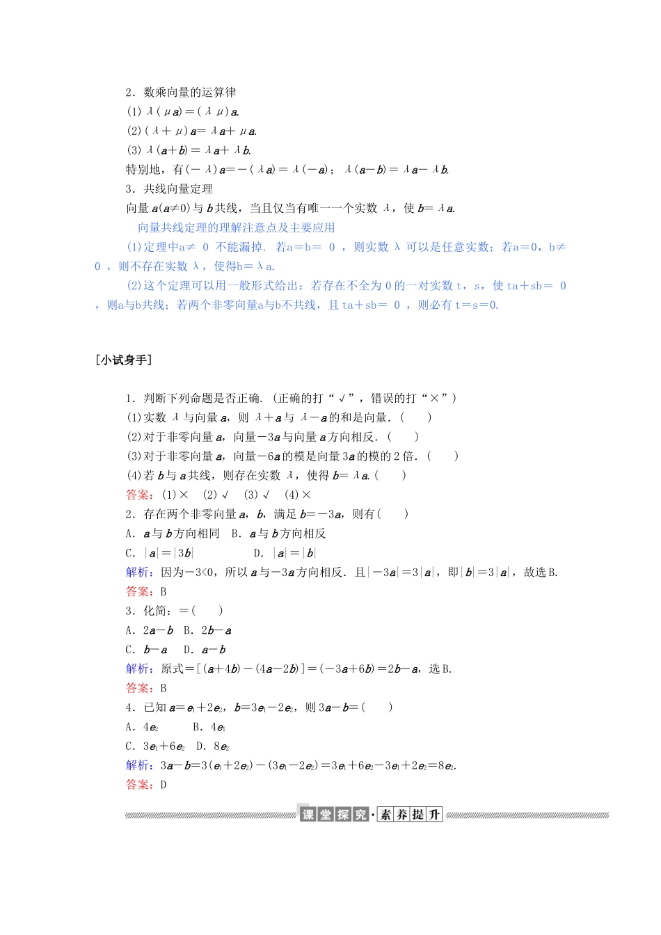 高中数学 第二章 平面向量 2.2.3 向量数乘运算及其几何意义学案（含解析）新人教A版必修4-新人教A版高一必修4数学学案_第2页