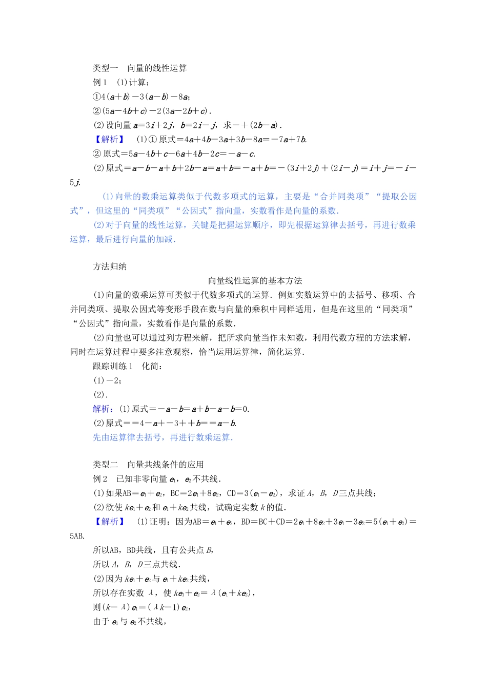 高中数学 第二章 平面向量 2.2.3 向量数乘运算及其几何意义学案（含解析）新人教A版必修4-新人教A版高一必修4数学学案_第3页