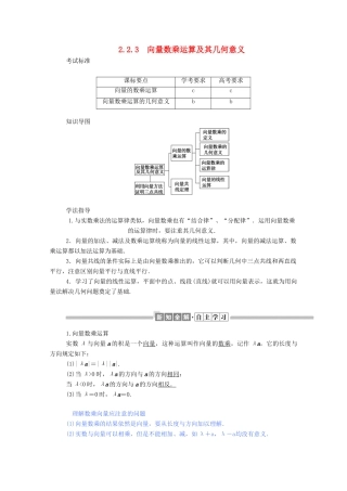 高中数学 第二章 平面向量 2.2.3 向量数乘运算及其几何意义学案（含解析）新人教A版必修4-新人教A版高一必修4数学学案