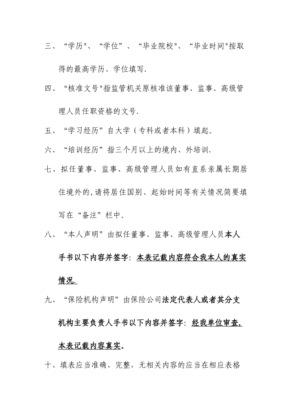 保险公司高管任职资格申请表doc_第2页