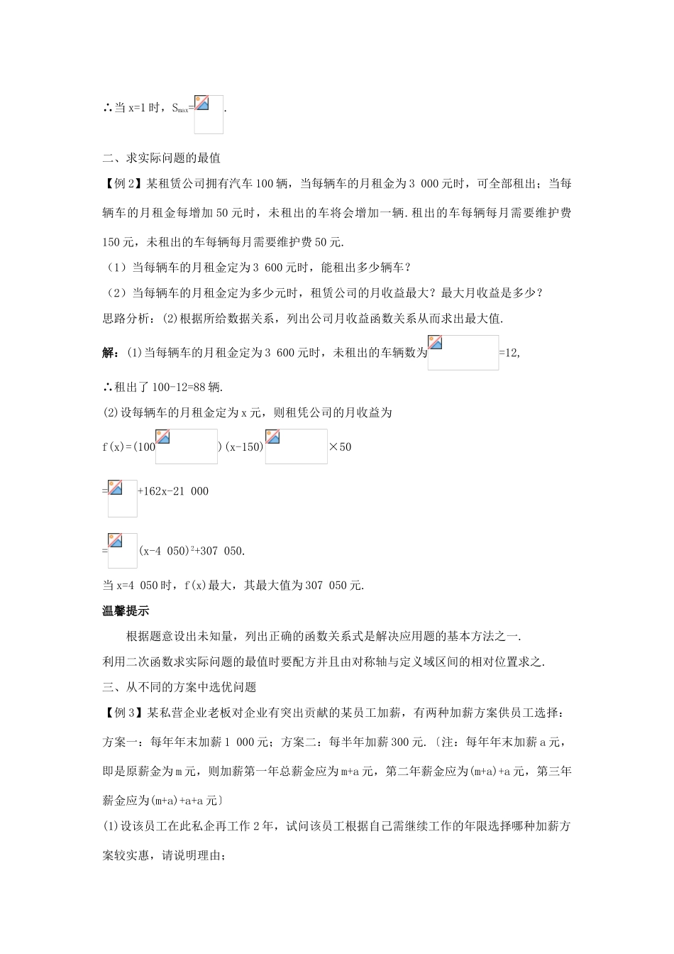 高中数学 第二章 函数 2.3 函数的应用（Ⅰ）课堂导学案 新人教B版必修1-新人教B版高一必修1数学学案_第2页