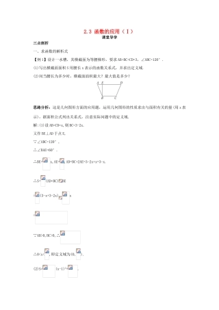 高中数学 第二章 函数 2.3 函数的应用（Ⅰ）课堂导学案 新人教B版必修1-新人教B版高一必修1数学学案