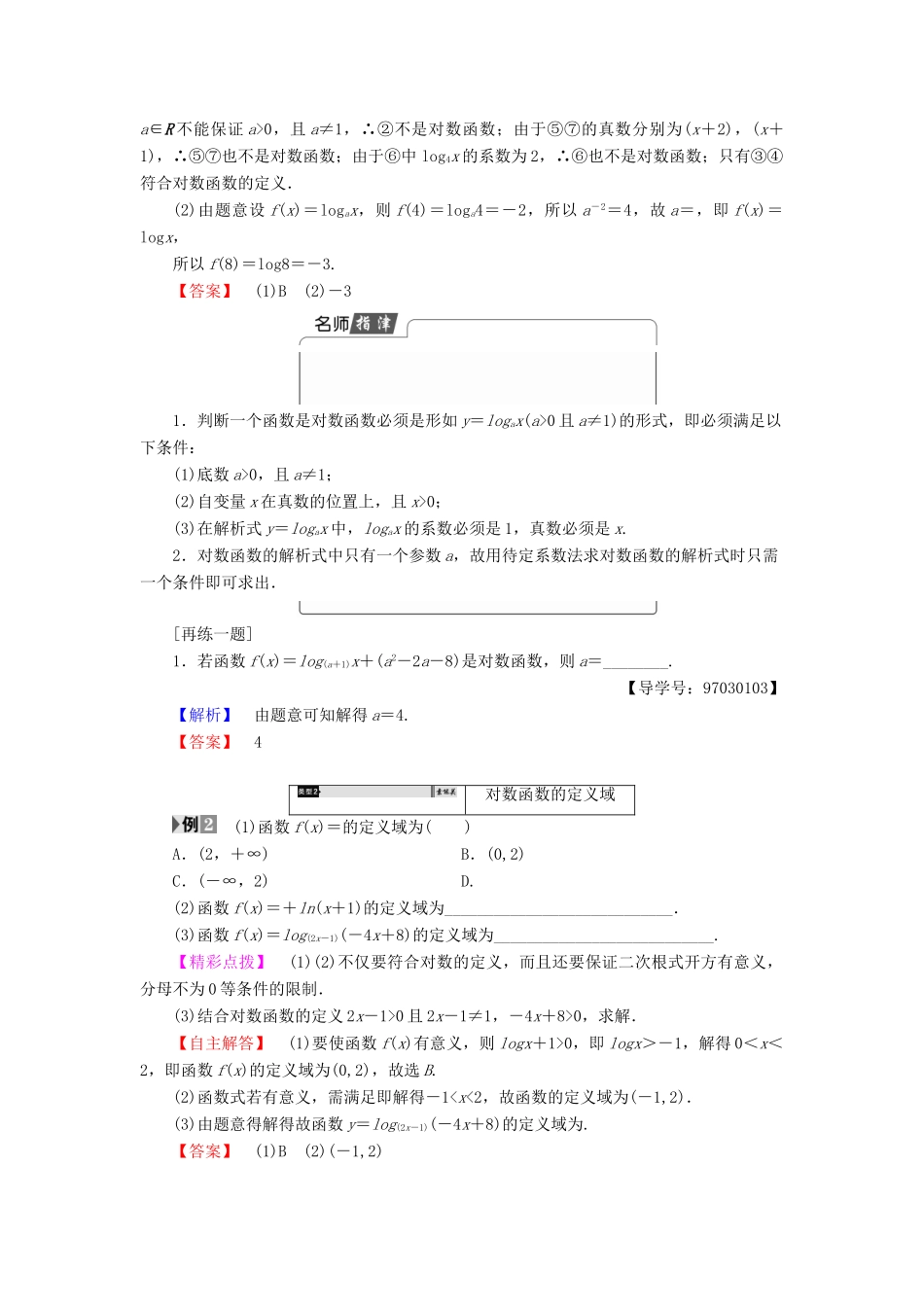 高中数学 第二章 基本初等函数（Ⅰ）2.2.2 对数函数及其性质（第1课时）对数函数的图象及性质学案 新人教A版必修1-新人教A版高一必修1数学学案_第3页