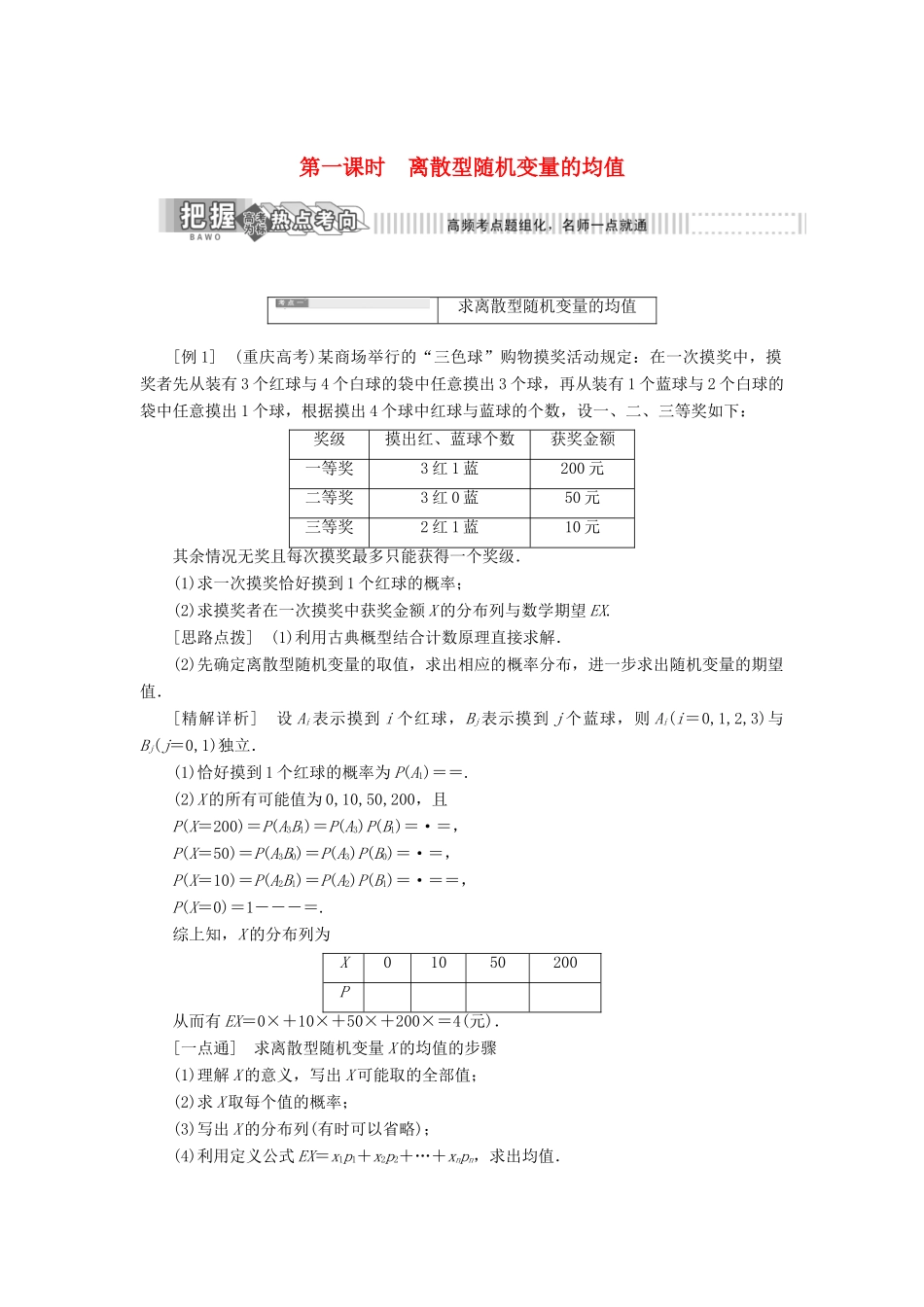 高中数学 第二章 概率 5 第一课时 离散型随机变量的均值教学案 北师大版选修2-3-北师大版高二选修2-3数学教学案_第1页