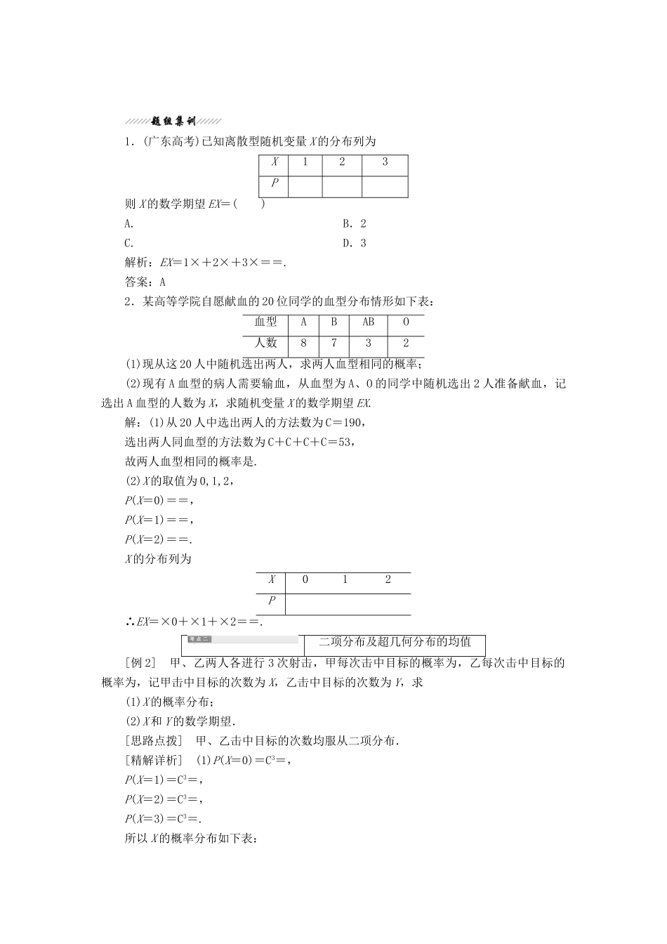 高中数学 第二章 概率 5 第一课时 离散型随机变量的均值教学案 北师大版选修2-3-北师大版高二选修2-3数学教学案_第2页