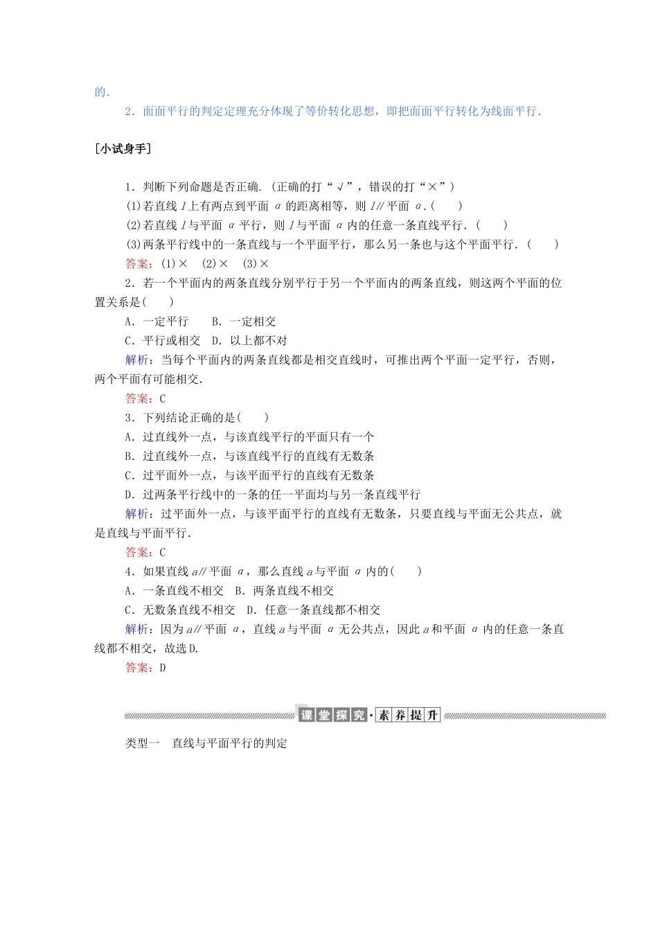 高中数学 第二章 点、直线、平面之间的位置关系 2.2.1 直线与平面平行的判定 2.2.2 平面与平面平行的判定学案（含解析）新人教A版必修2-新人教A版高一必修2数学学案_第2页