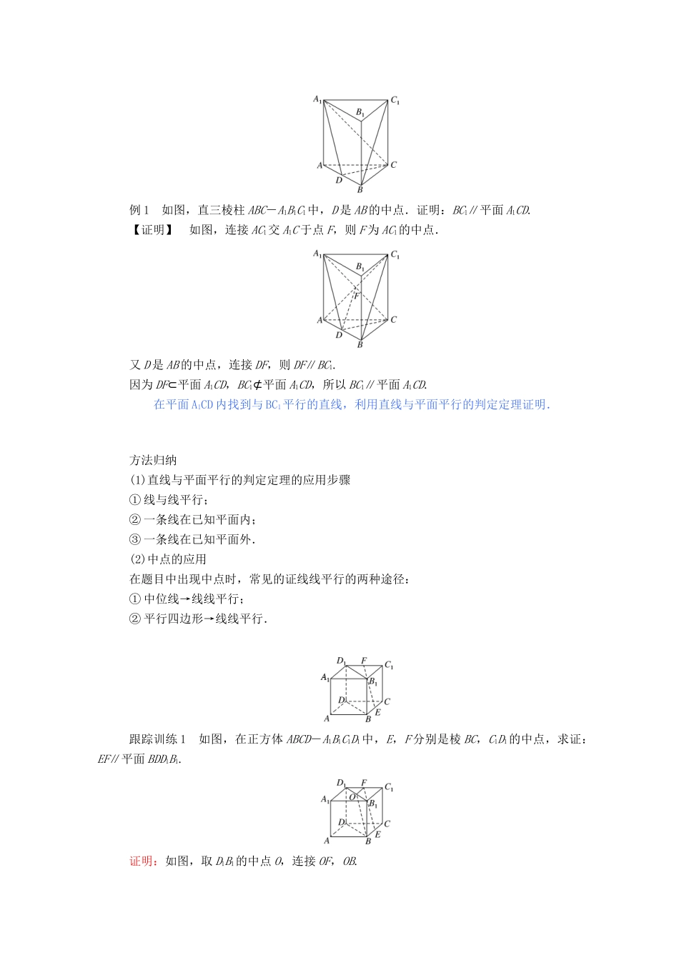 高中数学 第二章 点、直线、平面之间的位置关系 2.2.1 直线与平面平行的判定 2.2.2 平面与平面平行的判定学案（含解析）新人教A版必修2-新人教A版高一必修2数学学案_第3页