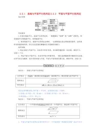 高中数学 第二章 点、直线、平面之间的位置关系 2.2.1 直线与平面平行的判定 2.2.2 平面与平面平行的判定学案（含解析）新人教A版必修2-新人教A版高一必修2数学学案