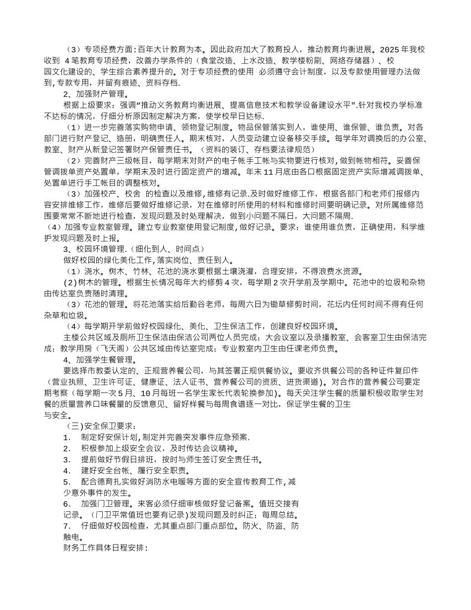 保险内勤工作计划_第2页