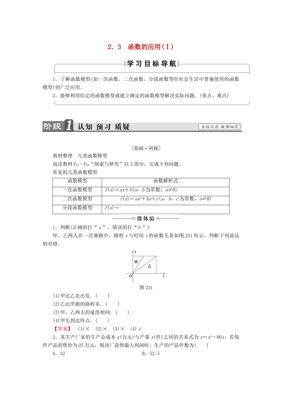 高中数学 第二章 函数 2.3 函数的应用(Ⅰ)学案 新人教B版必修1-新人教B版高一必修1数学学案_第1页