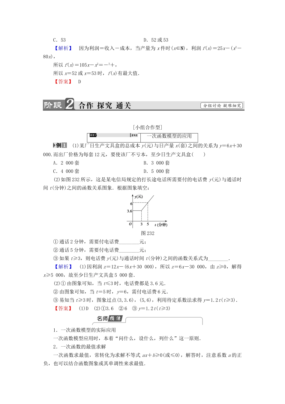 高中数学 第二章 函数 2.3 函数的应用(Ⅰ)学案 新人教B版必修1-新人教B版高一必修1数学学案_第2页