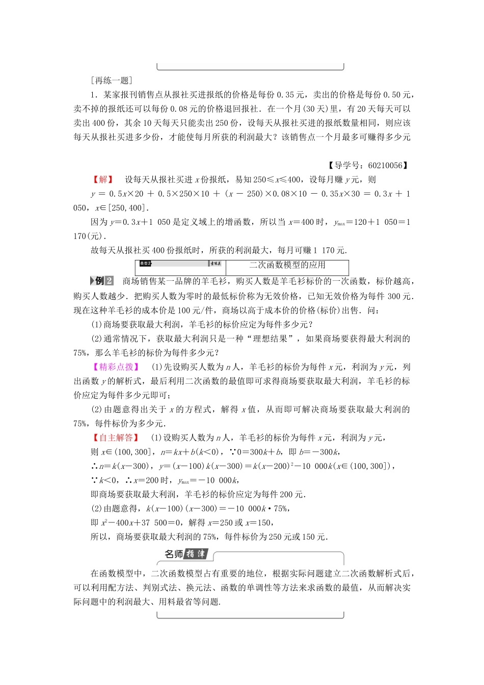 高中数学 第二章 函数 2.3 函数的应用(Ⅰ)学案 新人教B版必修1-新人教B版高一必修1数学学案_第3页