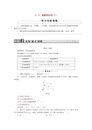 高中数学 第二章 函数 2.3 函数的应用(Ⅰ)学案 新人教B版必修1-新人教B版高一必修1数学学案