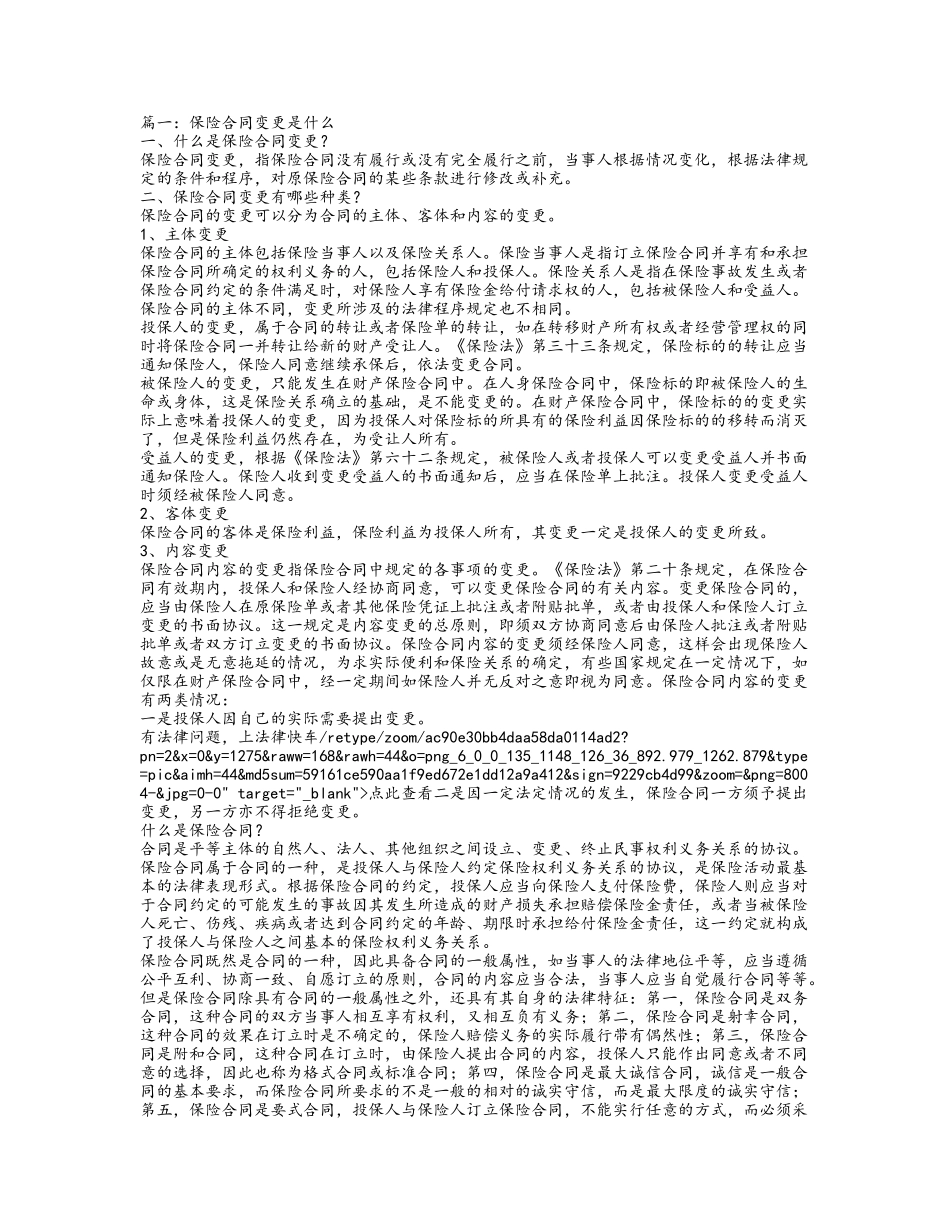 保险合同属于什么合同_第2页