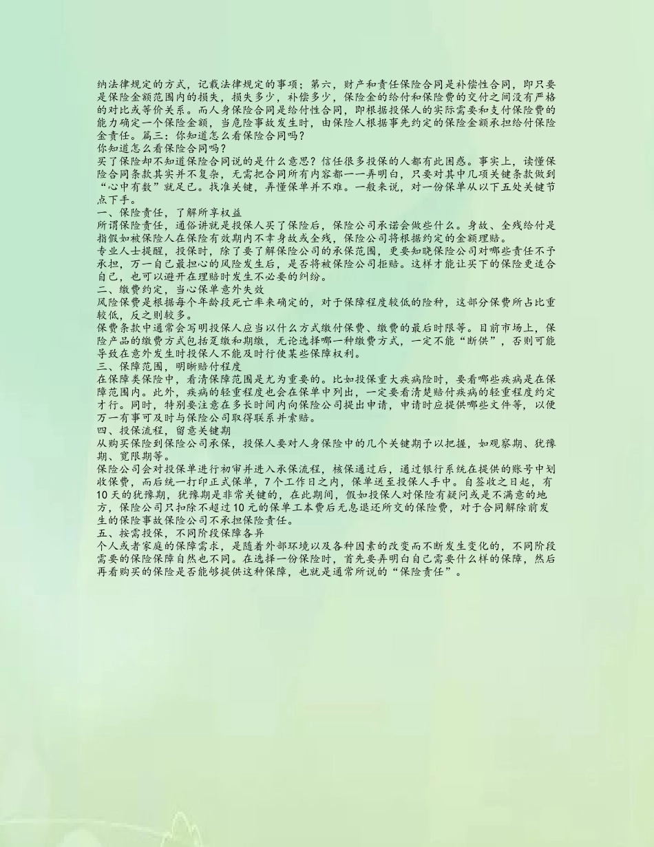 保险合同属于什么合同_第3页