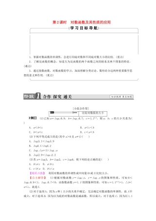 高中数学 第二章 基本初等函数（Ⅰ）2.2.2 对数函数及其性质（第2课时）对数函数及其性质的应用学案 新人教A版必修1-新人教A版高一必修1数学学案