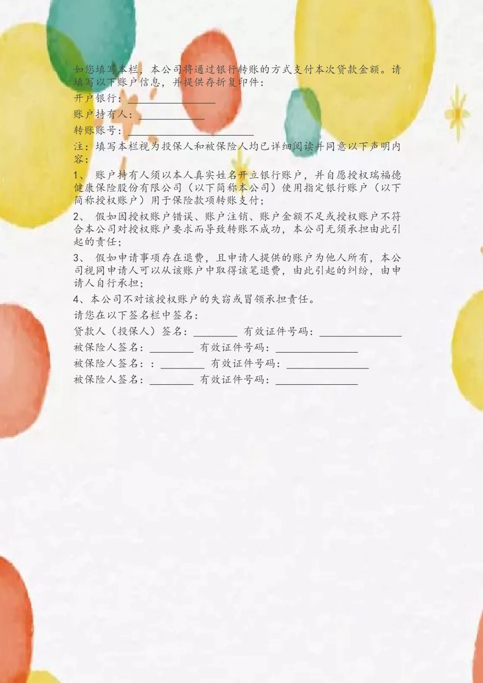 保险合同贷款协议书_第3页