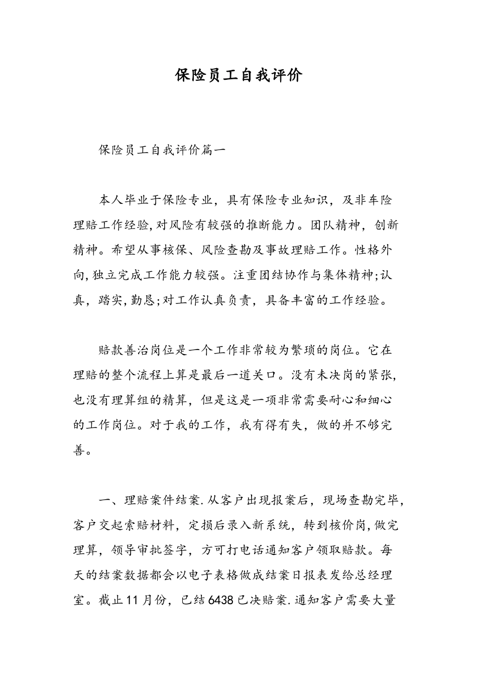 保险员工自我评价-精选范文_第1页