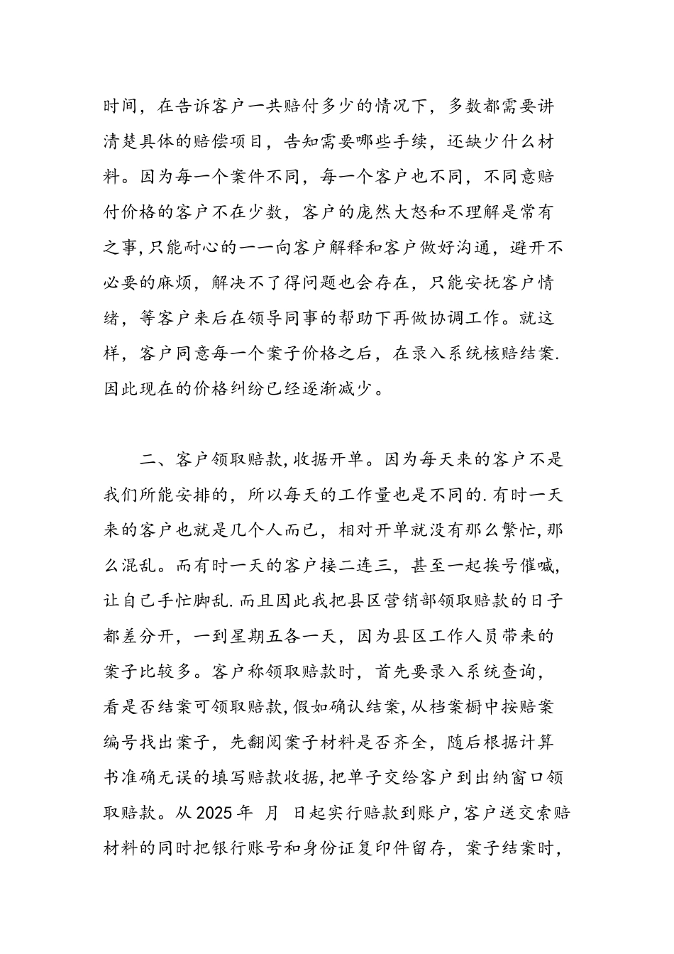 保险员工自我评价-精选范文_第2页