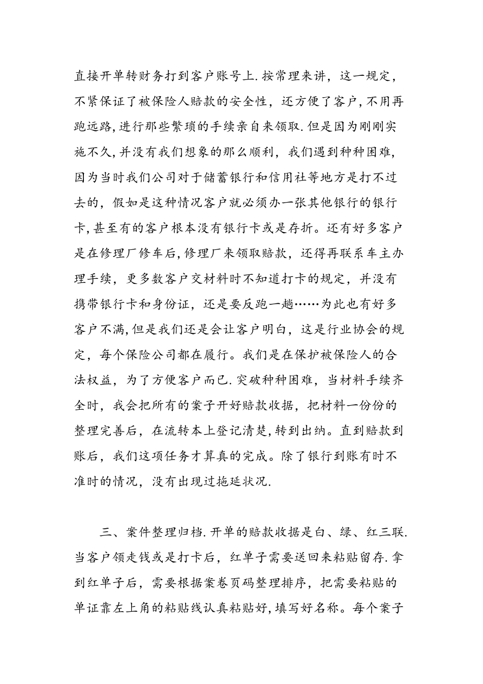 保险员工自我评价-精选范文_第3页