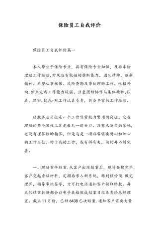 保险员工自我评价-精选范文