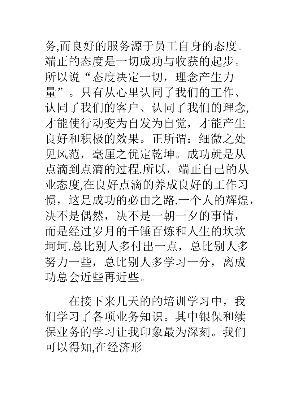 保险听课心得体会_第2页