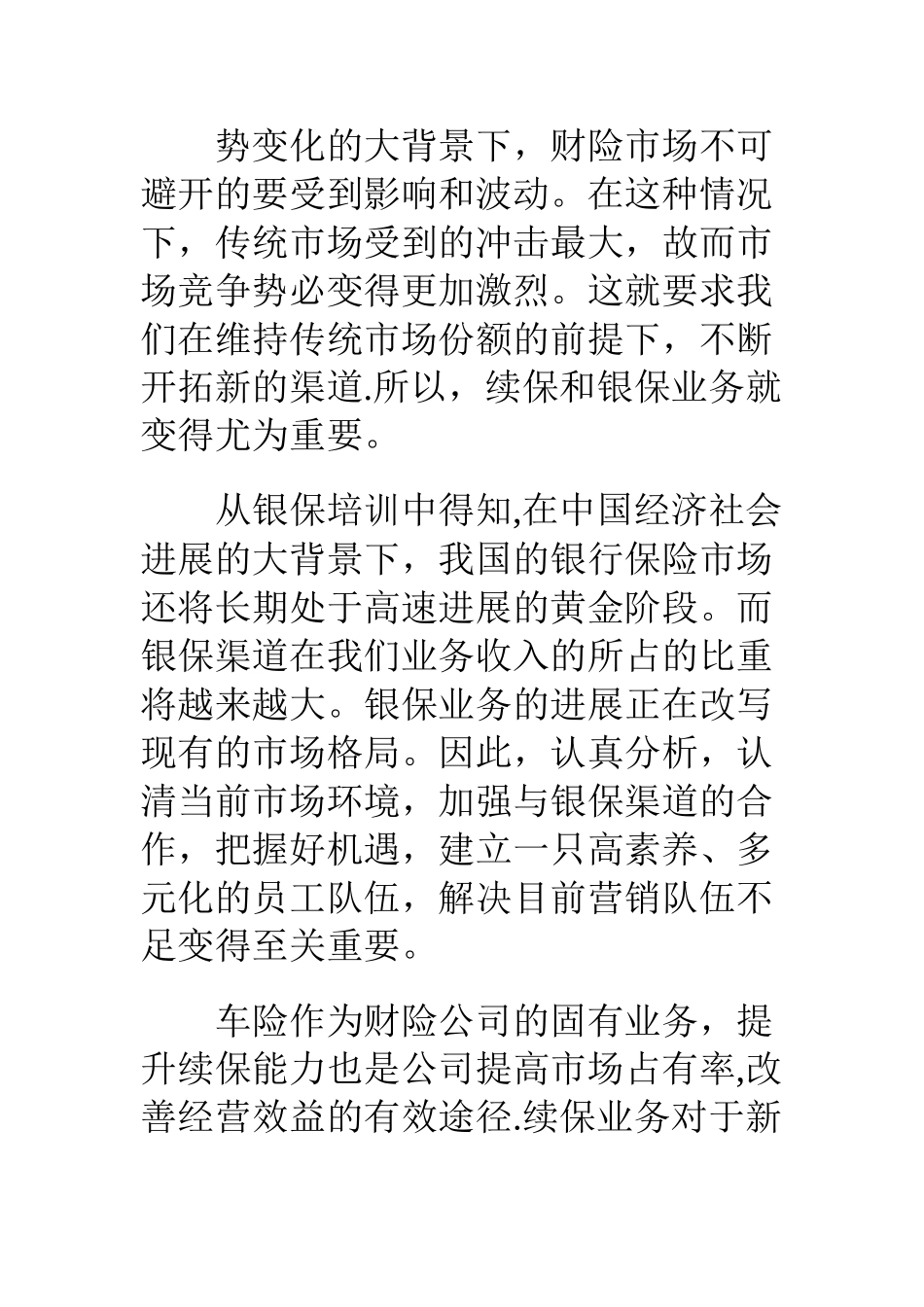 保险听课心得体会_第3页