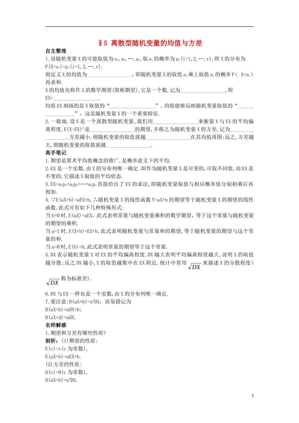 高中数学 第二章 概率 5 离散型随机变量的均值与方差导学案 北师大版选修2-3-北师大版高二选修2-3数学学案_第1页