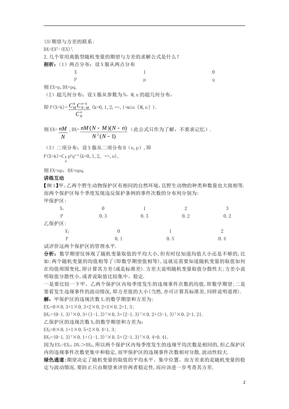 高中数学 第二章 概率 5 离散型随机变量的均值与方差导学案 北师大版选修2-3-北师大版高二选修2-3数学学案_第2页