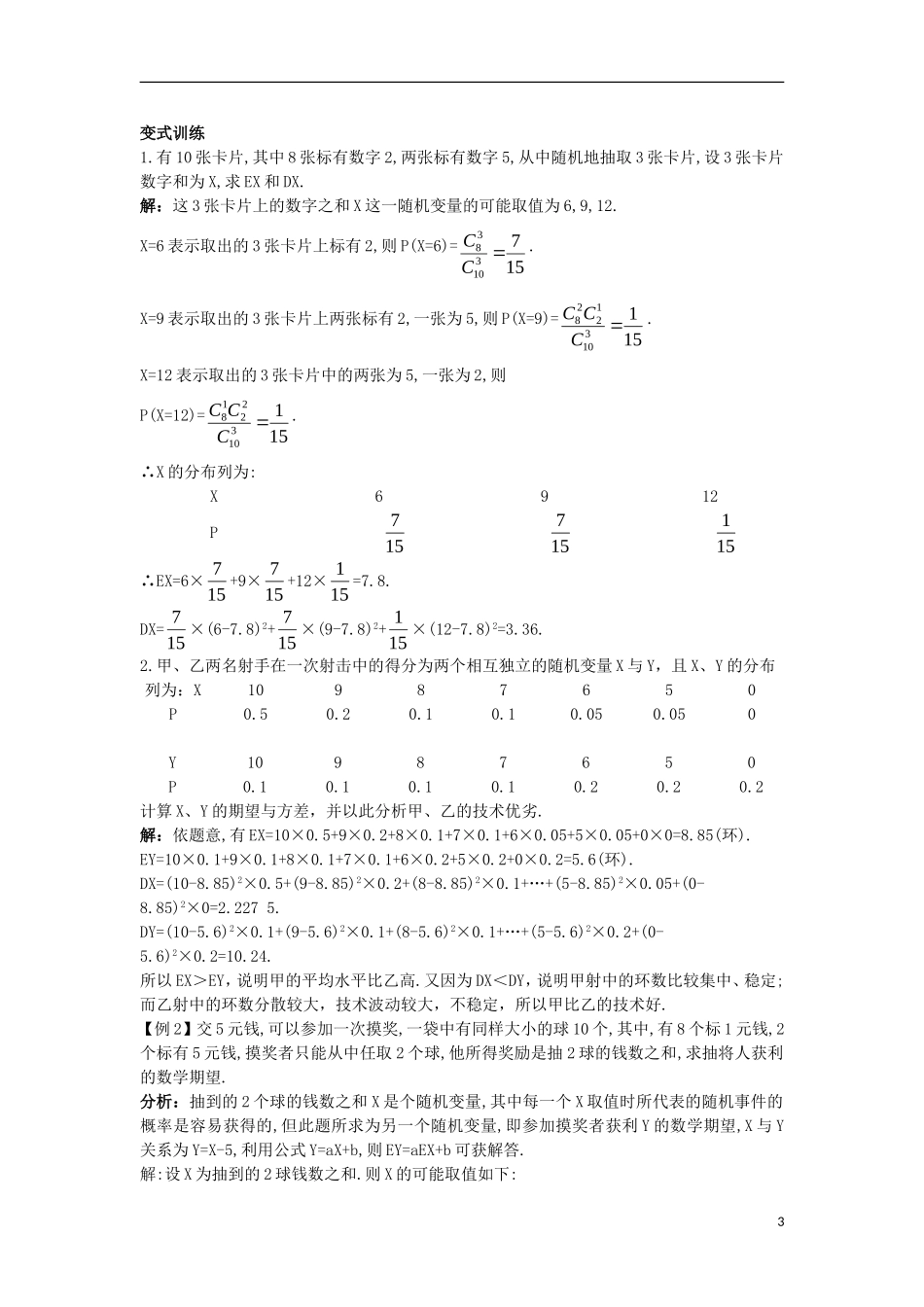 高中数学 第二章 概率 5 离散型随机变量的均值与方差导学案 北师大版选修2-3-北师大版高二选修2-3数学学案_第3页