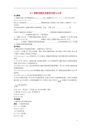 高中数学 第二章 概率 5 离散型随机变量的均值与方差导学案 北师大版选修2-3-北师大版高二选修2-3数学学案