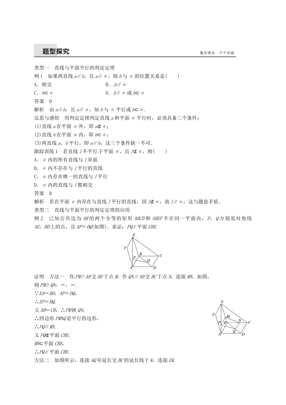 高中数学 第二章 点、直线、平面之间的位置关系 2.2.1 直线与平面平行的判定学案（含解析）新人教A版必修2-新人教A版高一必修2数学学案_第2页