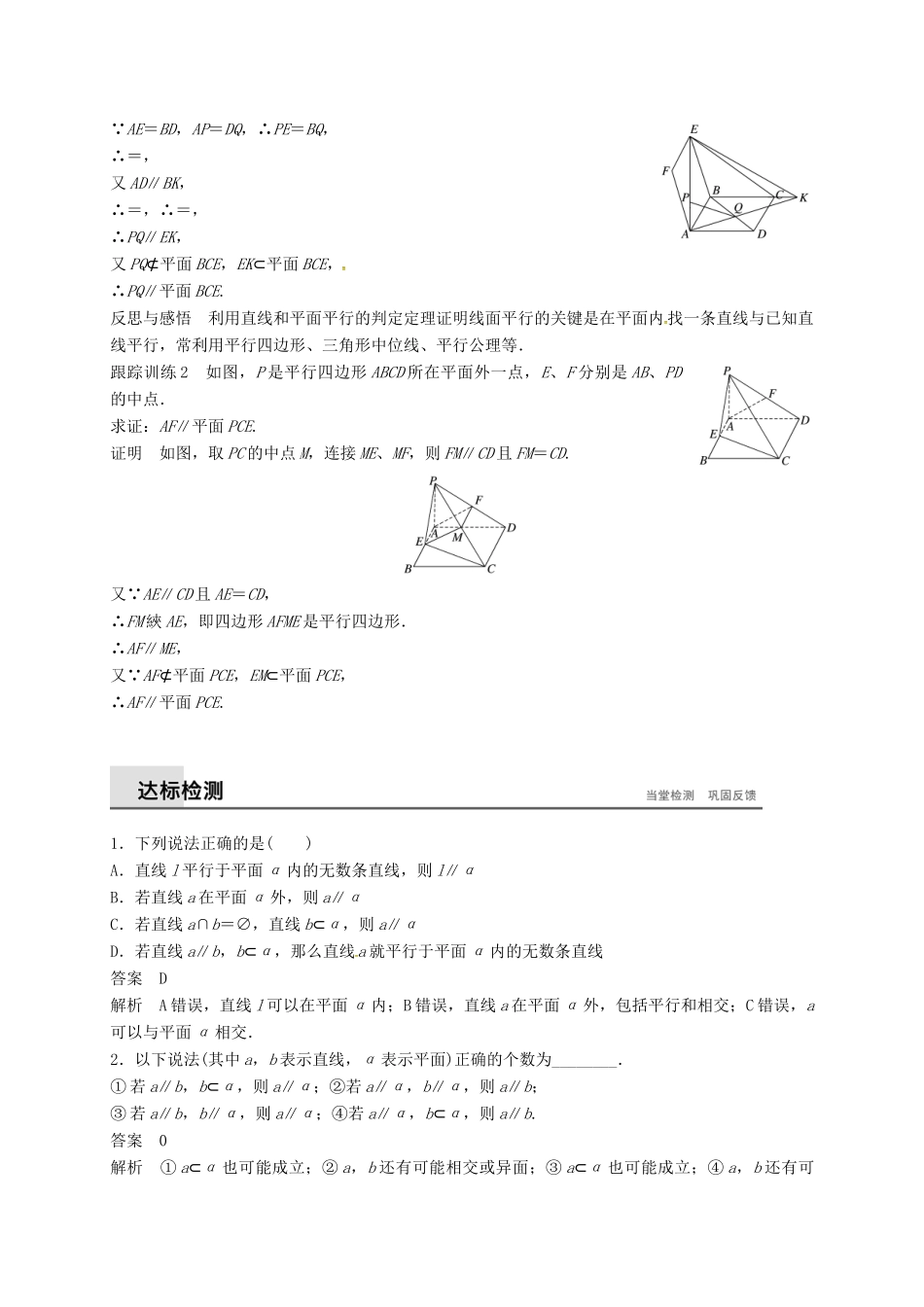 高中数学 第二章 点、直线、平面之间的位置关系 2.2.1 直线与平面平行的判定学案（含解析）新人教A版必修2-新人教A版高一必修2数学学案_第3页