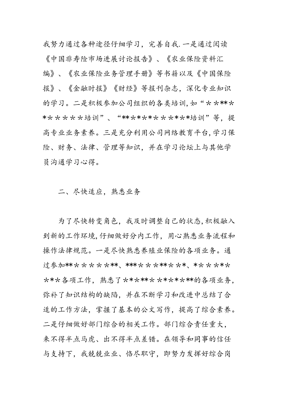 保险员工转正个人工作总结-精选范文_第2页