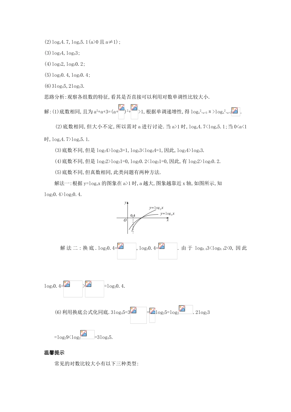 高中数学 第二章 基本初等函数（Ⅰ）2.2.2 对数函数及其性质课堂导学案 新人教A版必修1-新人教A版高一必修1数学学案_第2页
