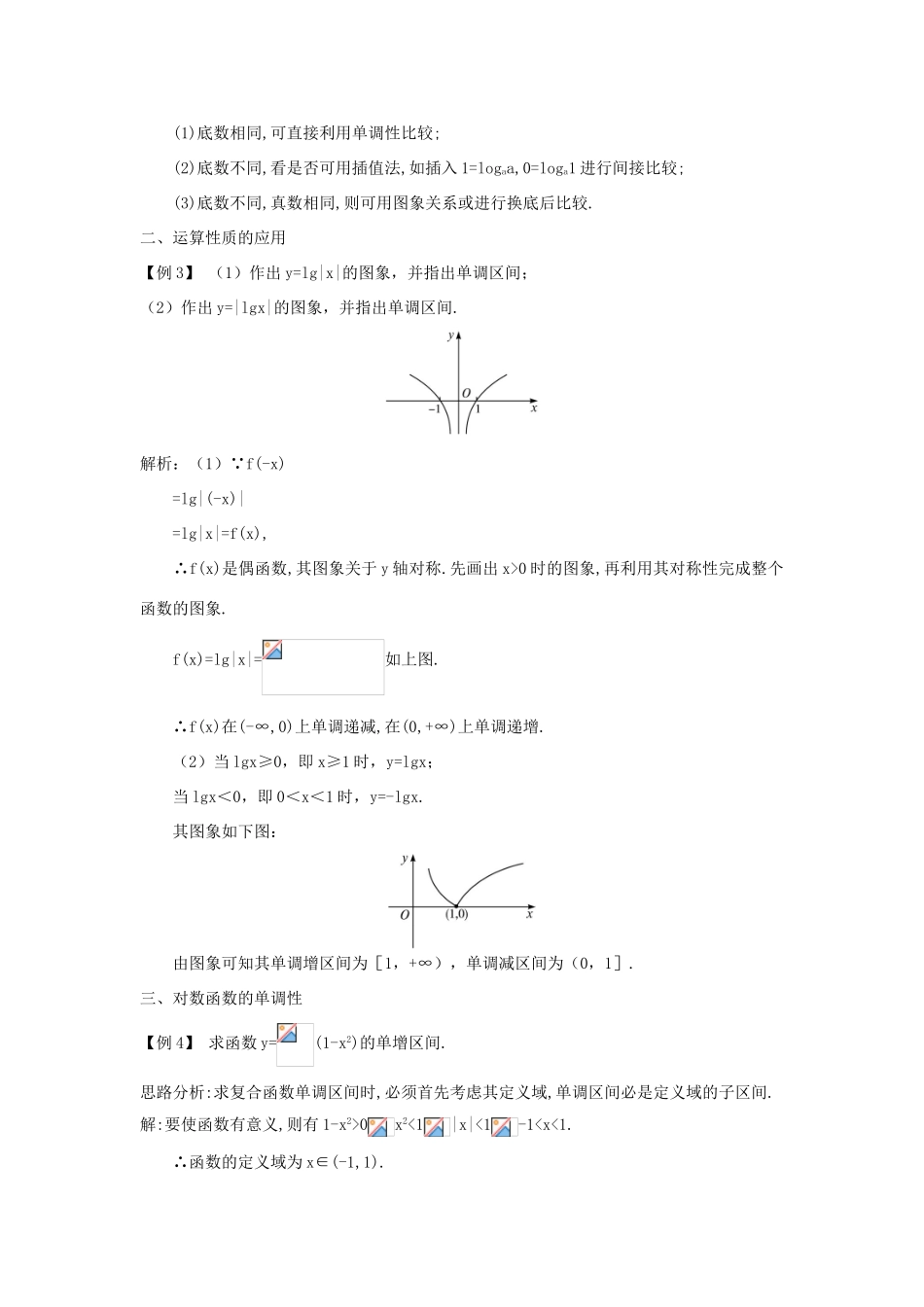 高中数学 第二章 基本初等函数（Ⅰ）2.2.2 对数函数及其性质课堂导学案 新人教A版必修1-新人教A版高一必修1数学学案_第3页