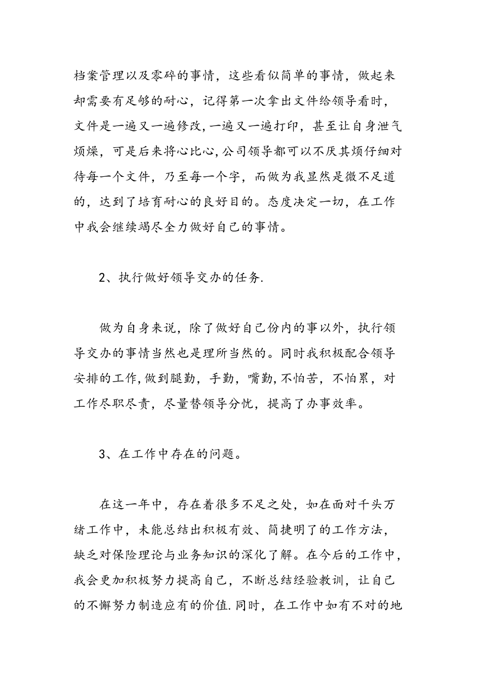 保险员工转正工作总结范文-精选范文_第2页