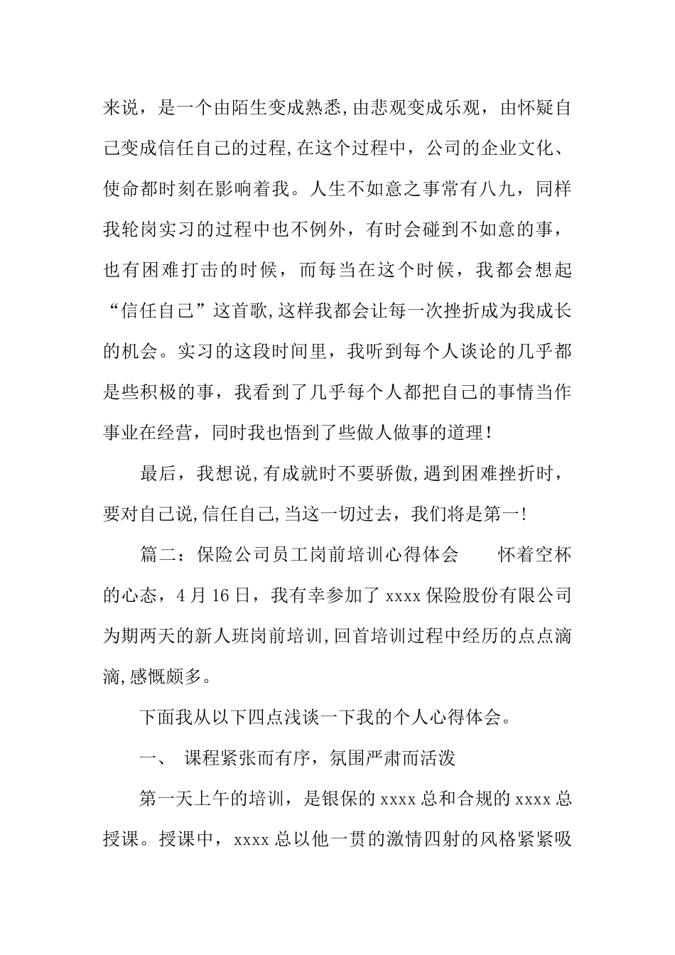 保险培训心得体会4篇_第2页