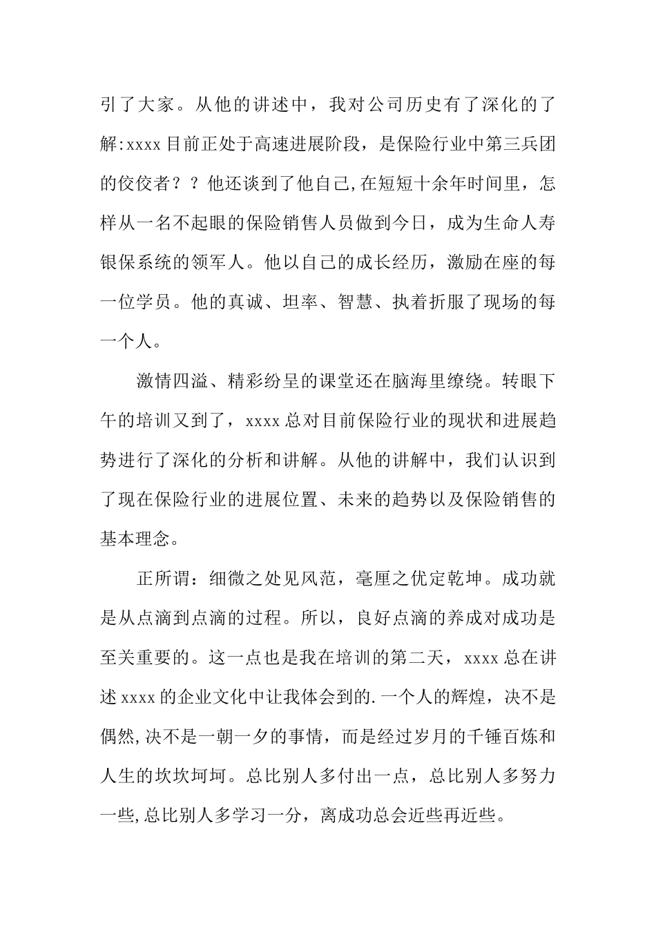 保险培训心得体会4篇_第3页