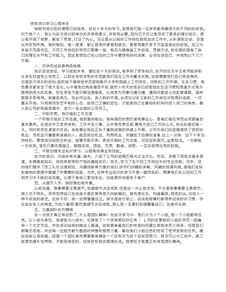 保险培训学习心得体会