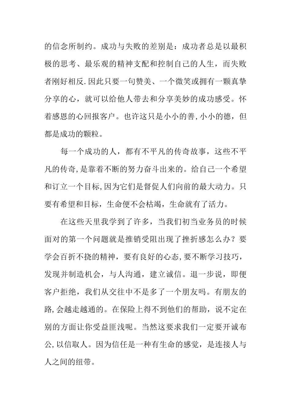 保险培训心得体会总结_第2页