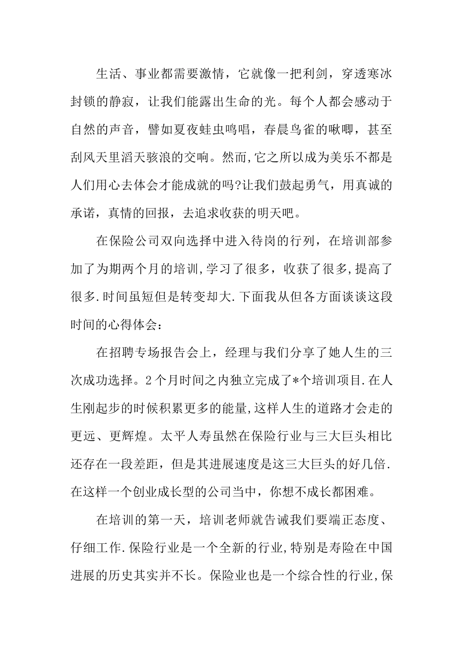 保险培训心得体会总结_第3页