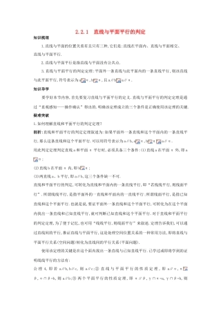 高中数学 第二章 点、直线、平面之间的位置关系 2.2.1 直线与平面平行的判定知识导航学案 新人教A版必修2-新人教A版高一必修2数学学案