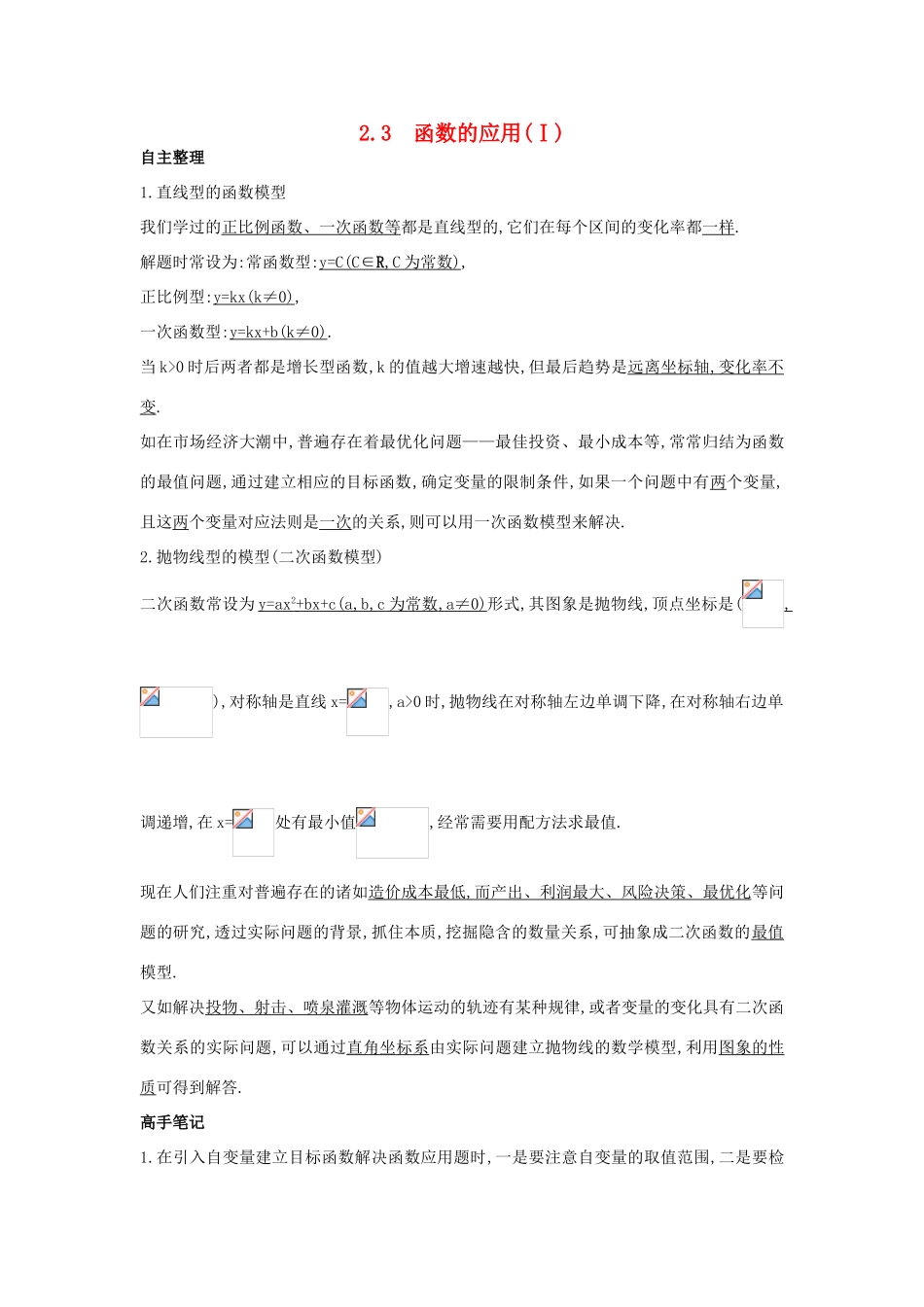 高中数学 第二章 函数 2.3 函数的应用（Ⅰ）学习导航学案 新人教B版必修1-新人教B版高一必修1数学学案_第1页