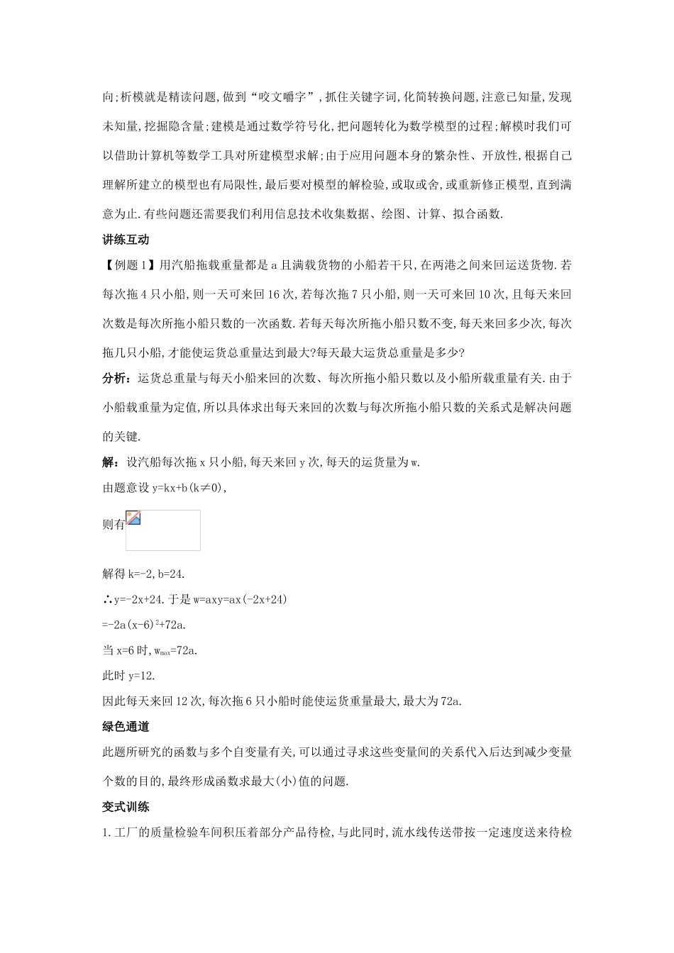 高中数学 第二章 函数 2.3 函数的应用（Ⅰ）学习导航学案 新人教B版必修1-新人教B版高一必修1数学学案_第3页