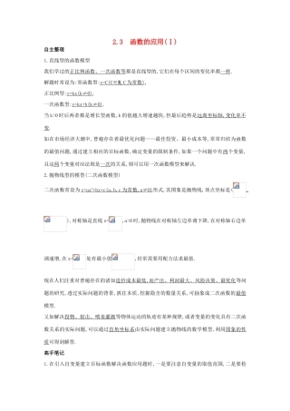 高中数学 第二章 函数 2.3 函数的应用（Ⅰ）学习导航学案 新人教B版必修1-新人教B版高一必修1数学学案